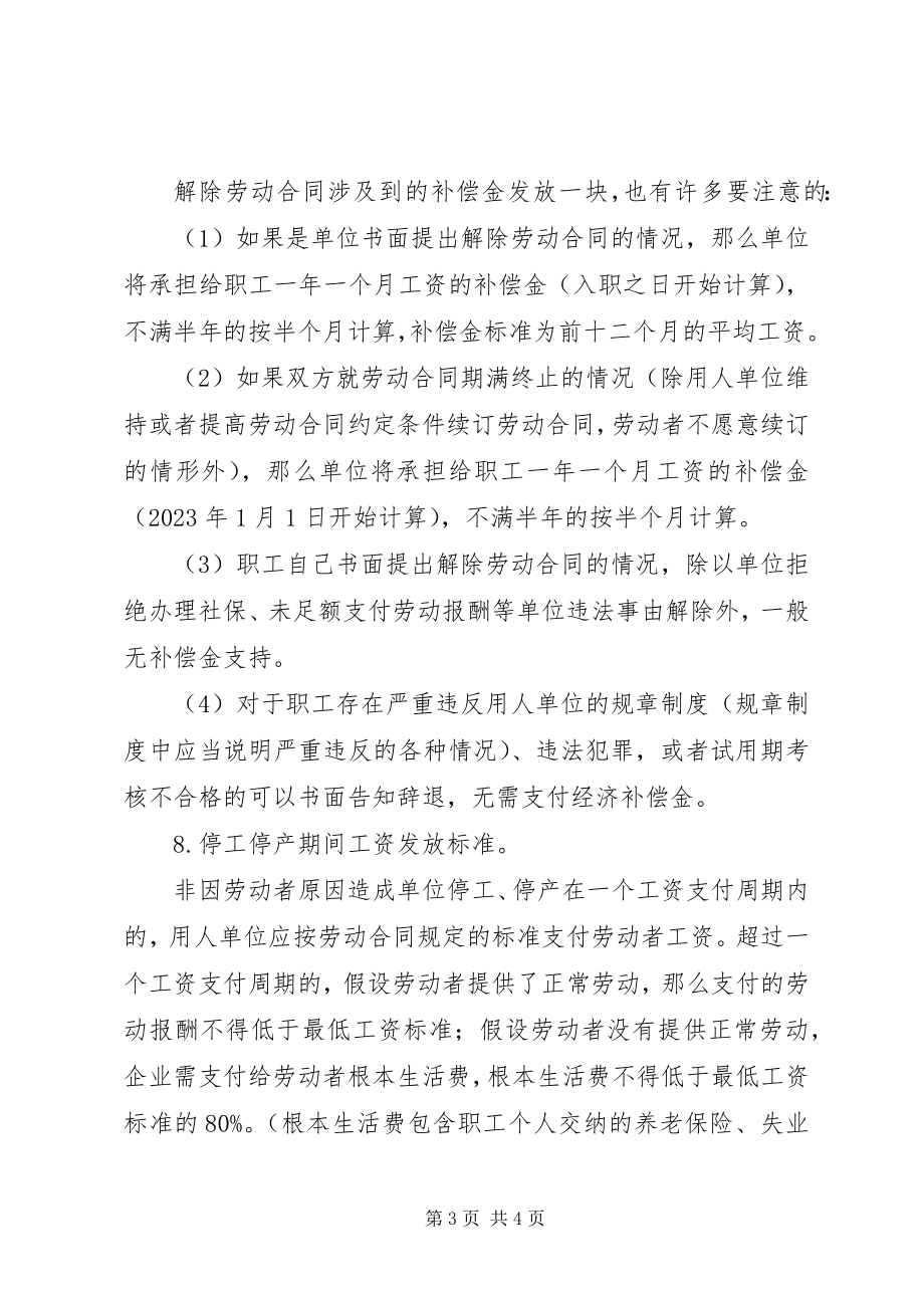 2023年《劳动合同法及相关政策5问》.docx_第3页