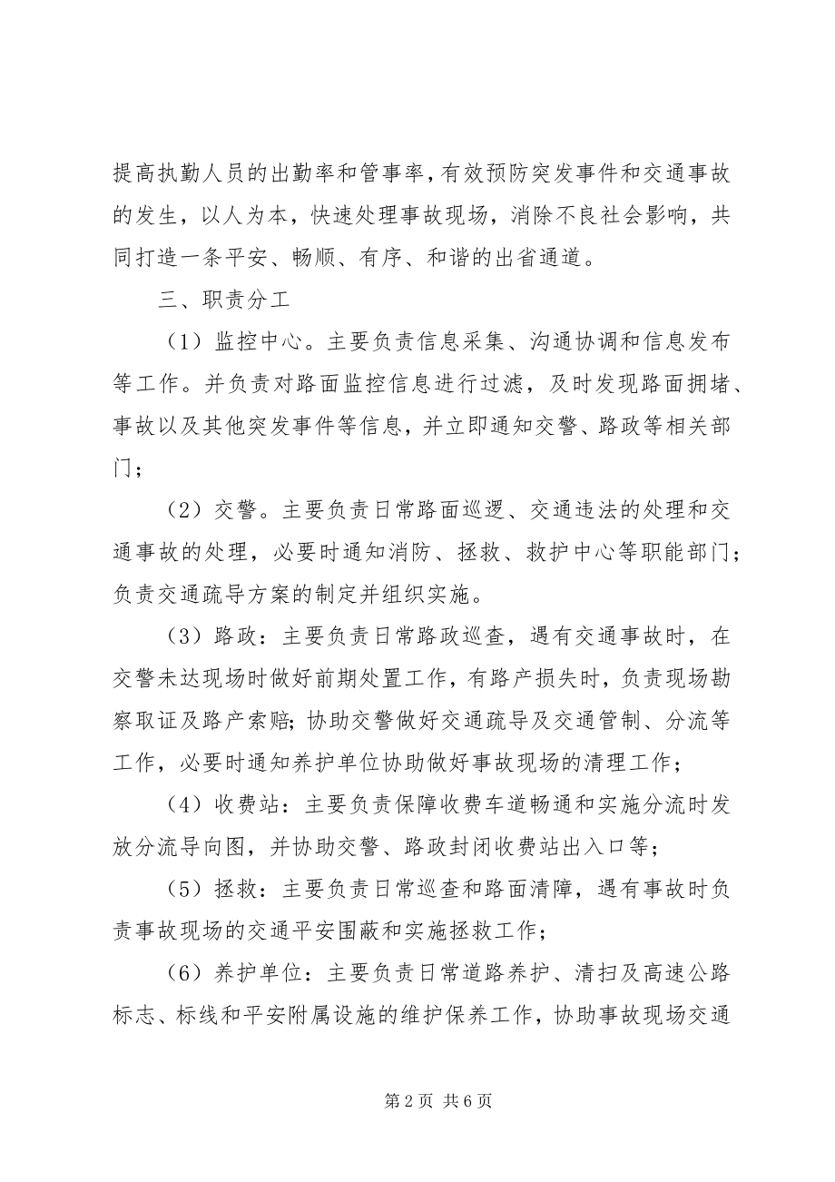 2023年广清高速公路路警联勤工作方案.docx_第2页