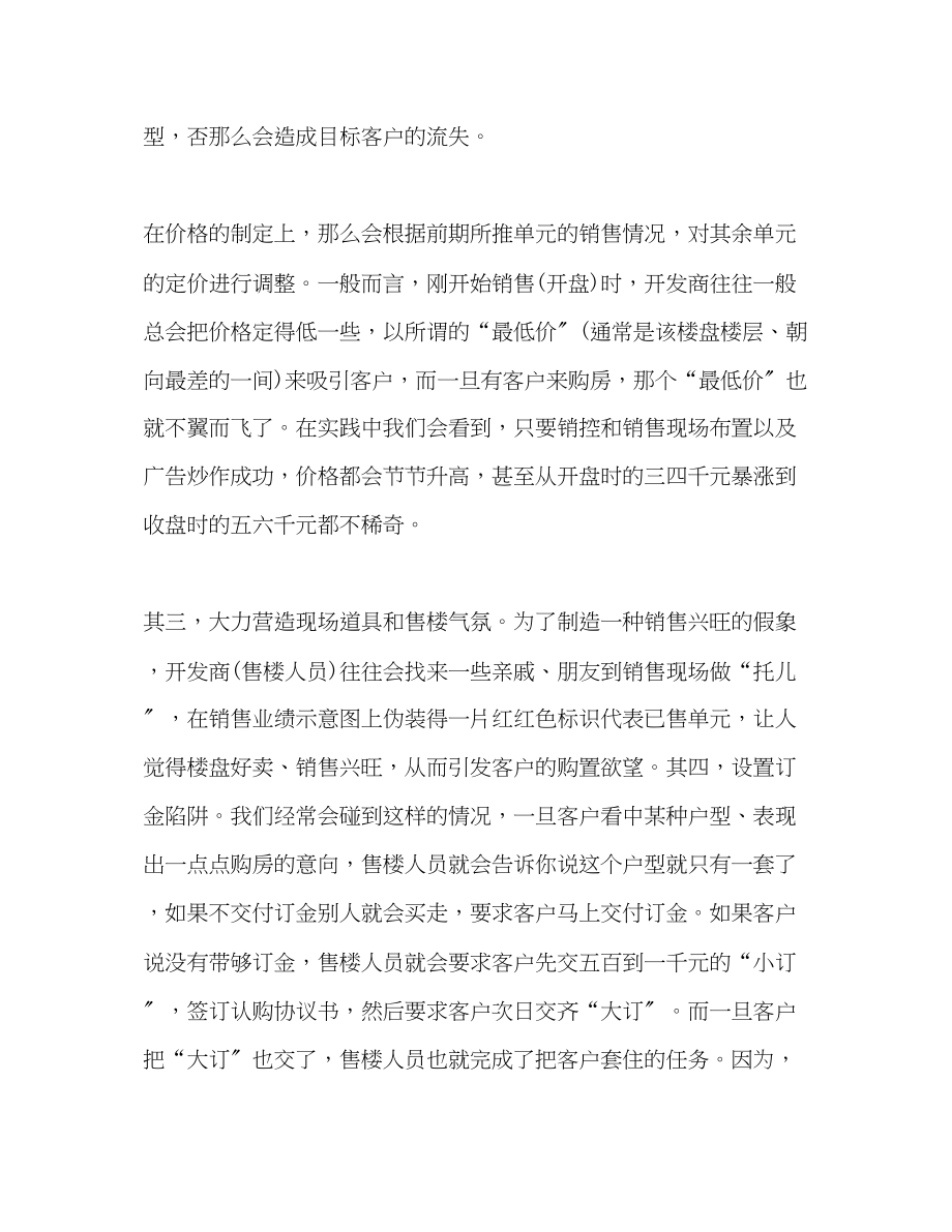 2023年签购房合同需要注意的事项2.docx_第3页