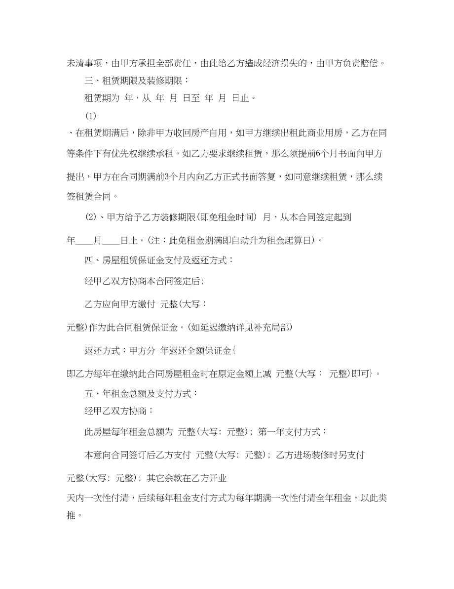 2023年商业房屋租赁合同2.docx_第2页