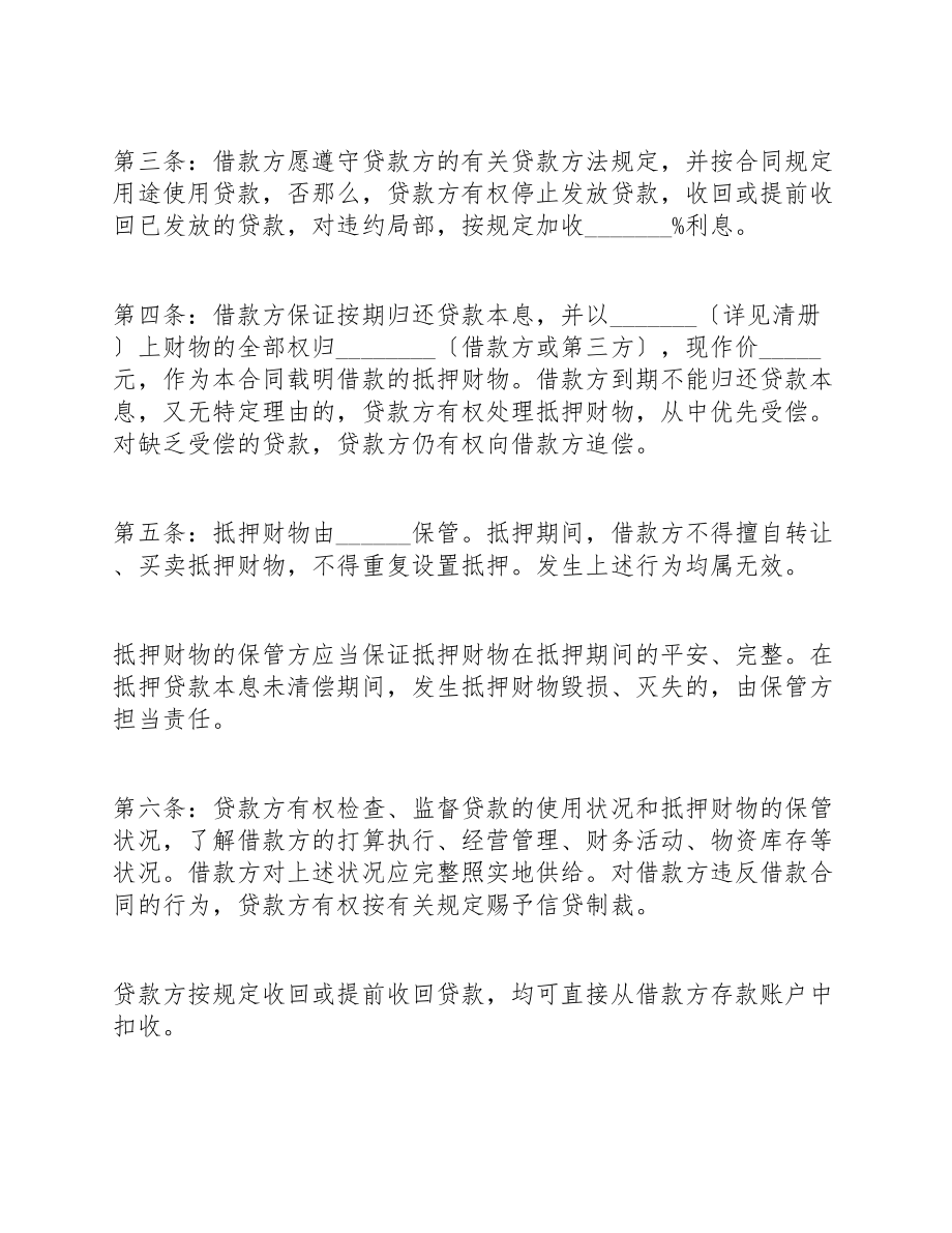 2023年借款担保合同协议书实用版 .doc_第2页