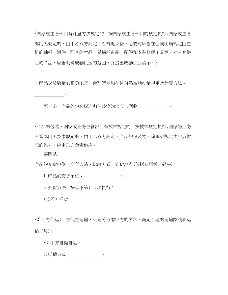 2023年年简单版产品购销合同.docx_第2页