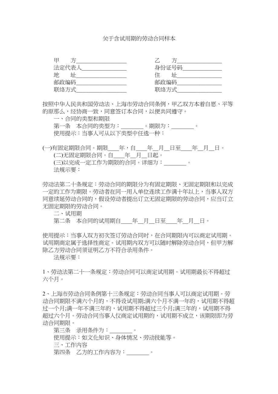 2023年含试用期的劳动合同样本.docx_第1页