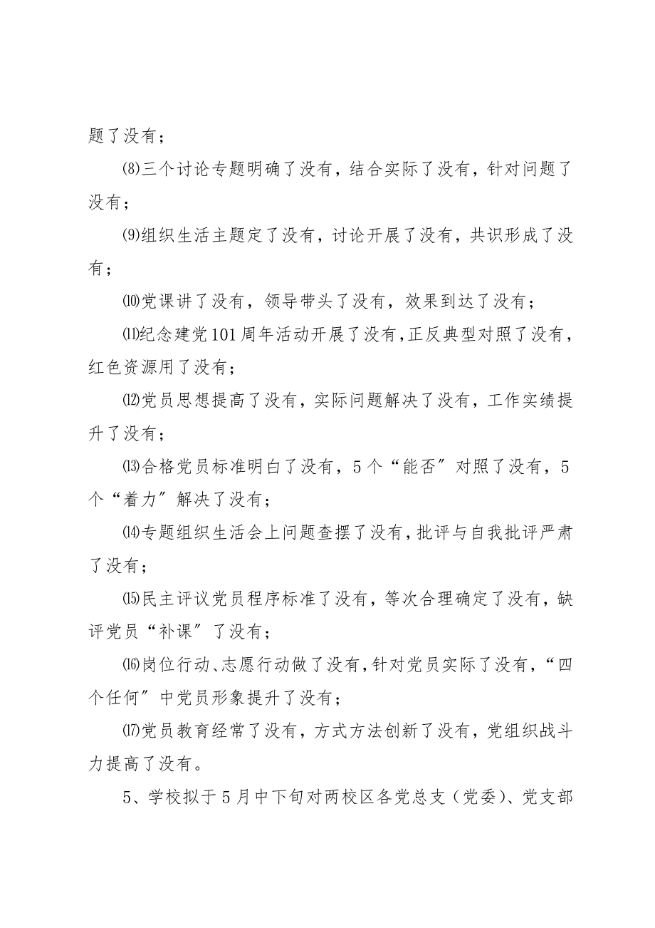 2023年大学“两学一做”学习教育督导工作方案.docx_第3页