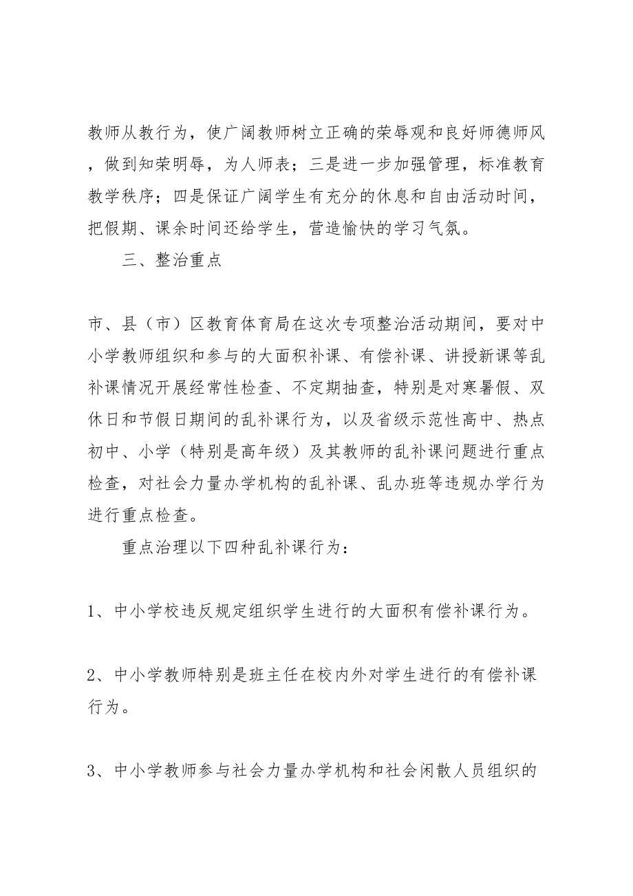 2023年教育局整治乱补课工作方案.doc_第2页