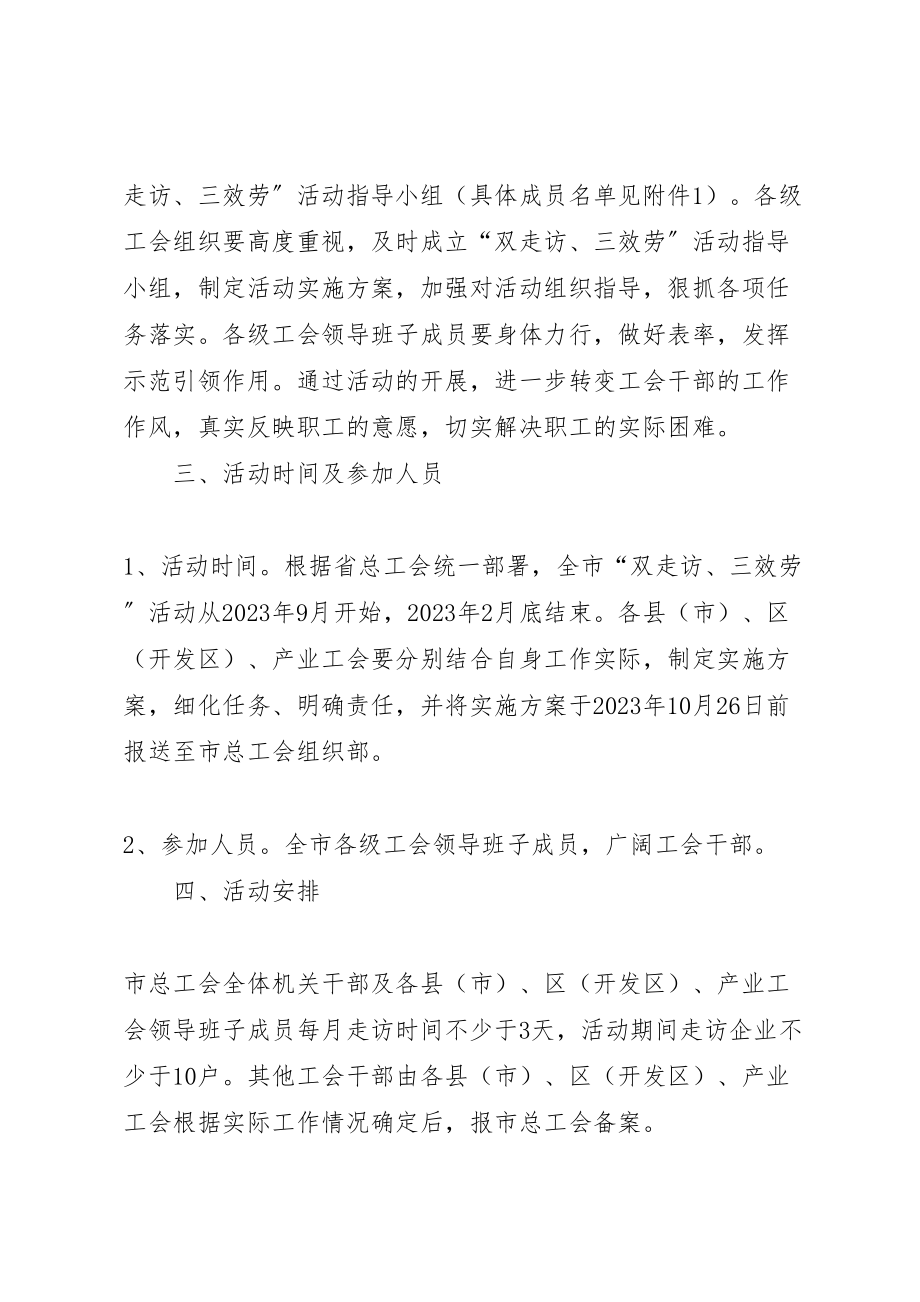 2023年工会走访服务工作方案.doc_第2页