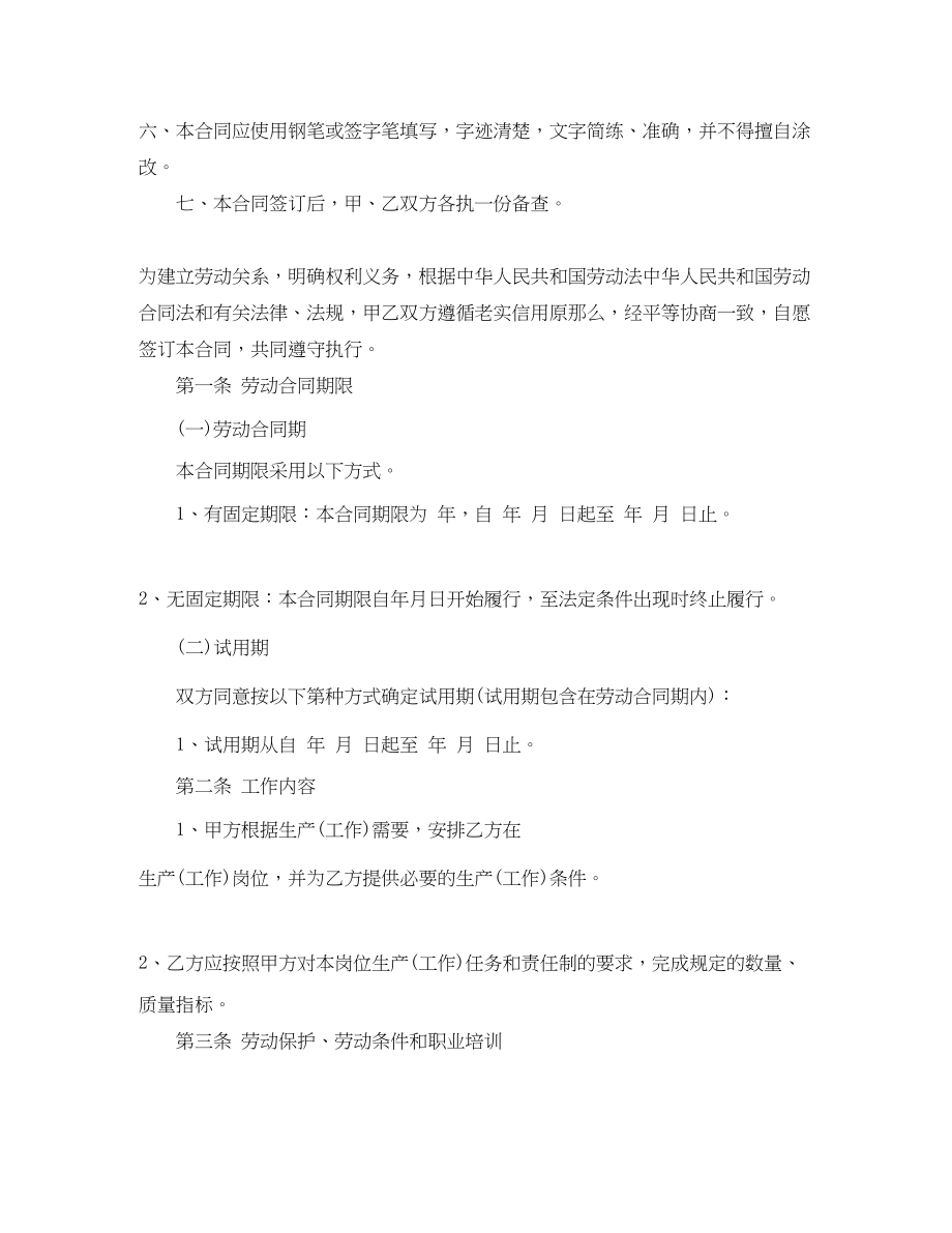 2023年全日制劳动合同简单协议书.docx_第2页