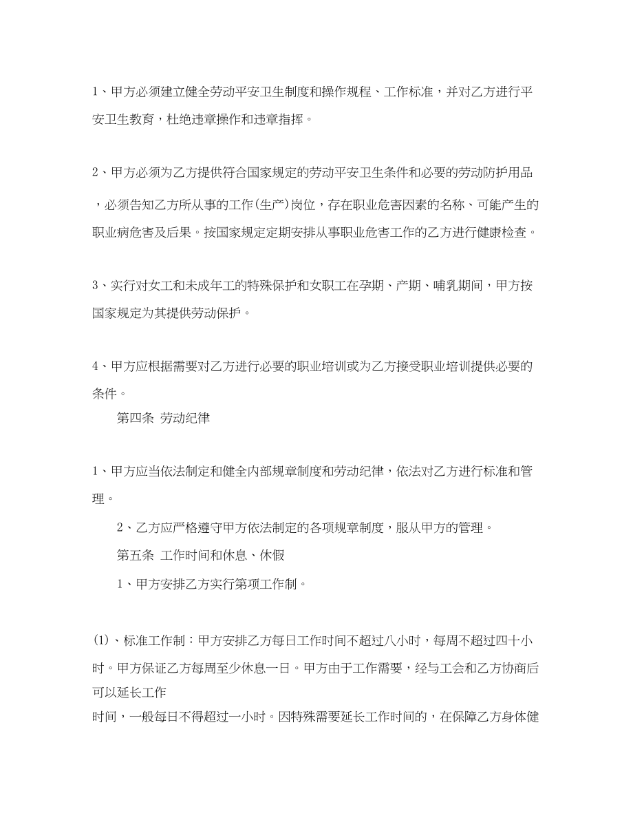 2023年全日制劳动合同简单协议书.docx_第3页