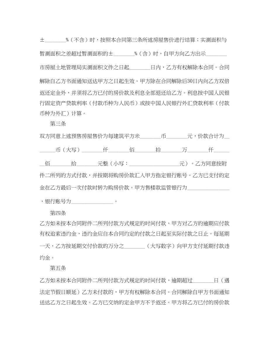 2023年商品房预售合同三.docx_第2页