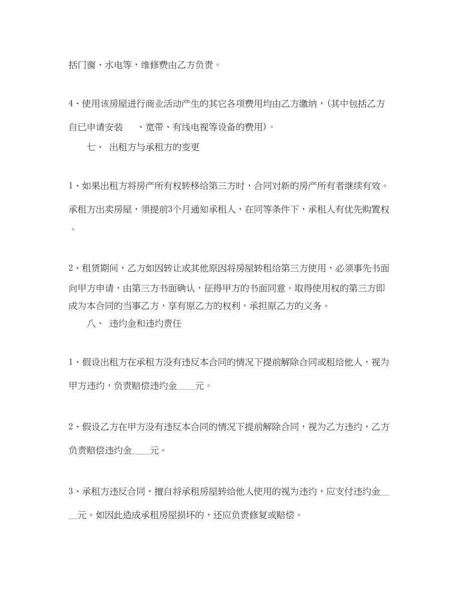 2023年简单的二手商铺租赁合同.docx_第3页