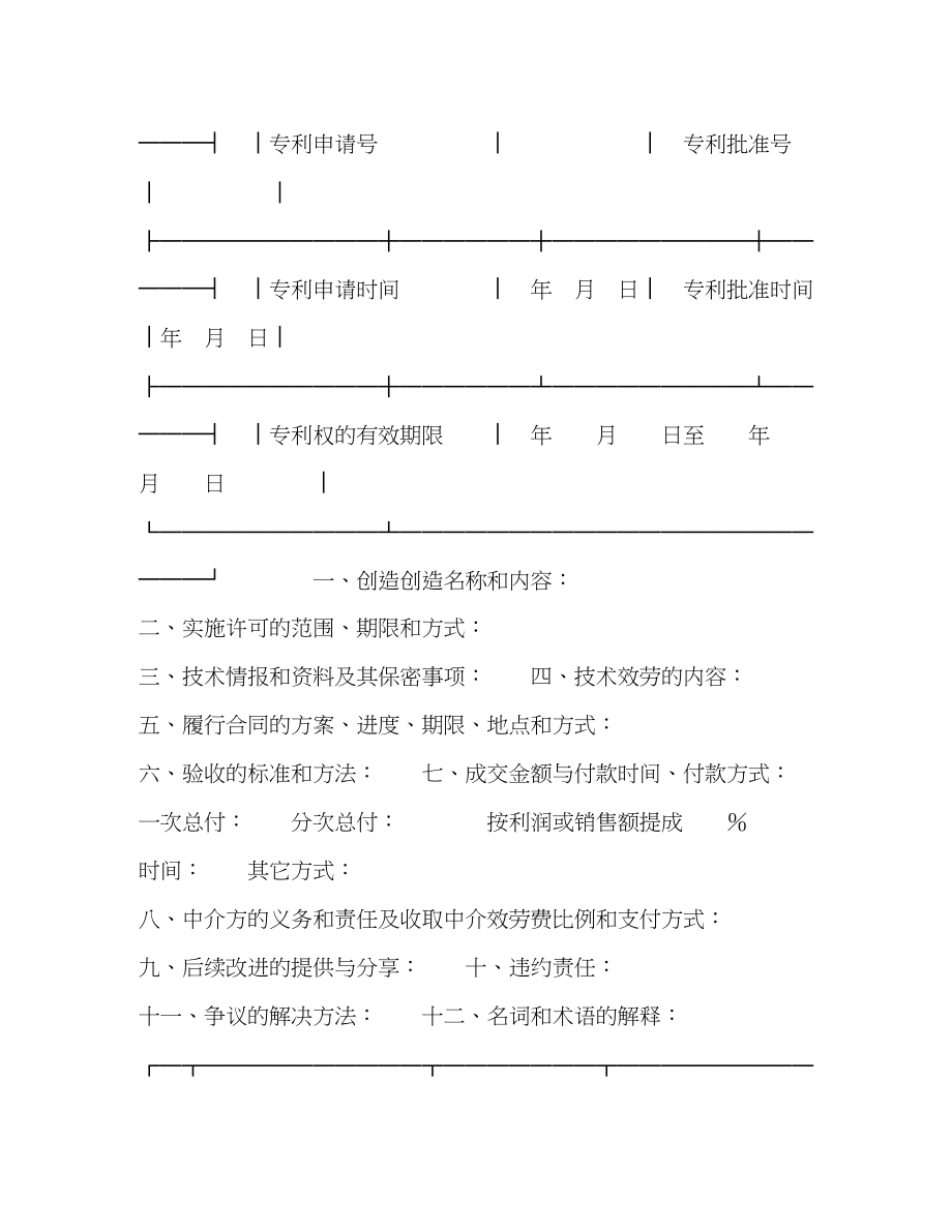 2023年技术转让合同３.docx_第2页