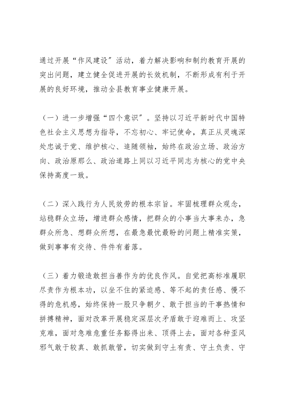 2023年教育辅导站党支部深入开展作风建设活动工作方案.doc_第2页