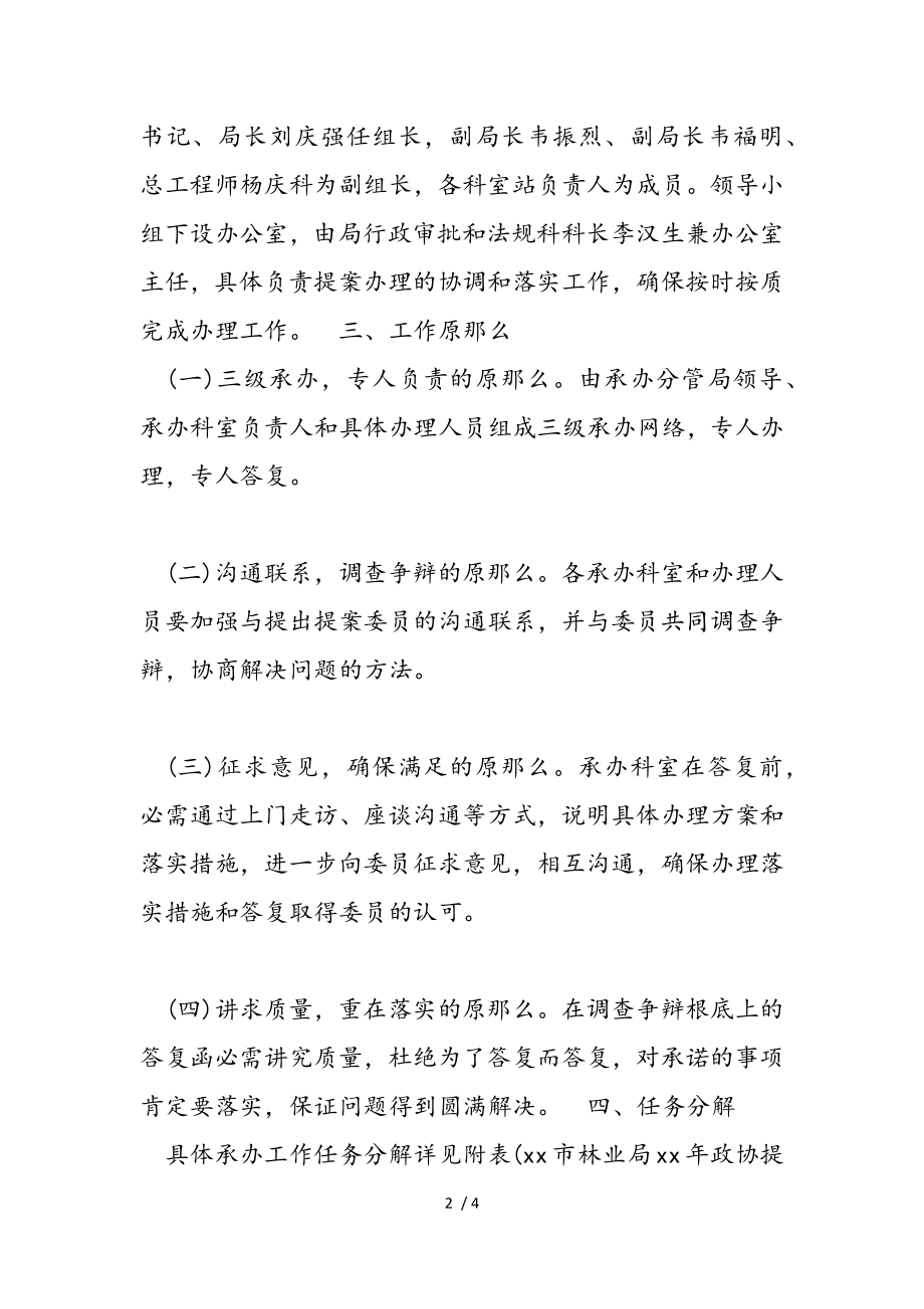 2023年市林业局政协提案办理工作方案.doc_第2页