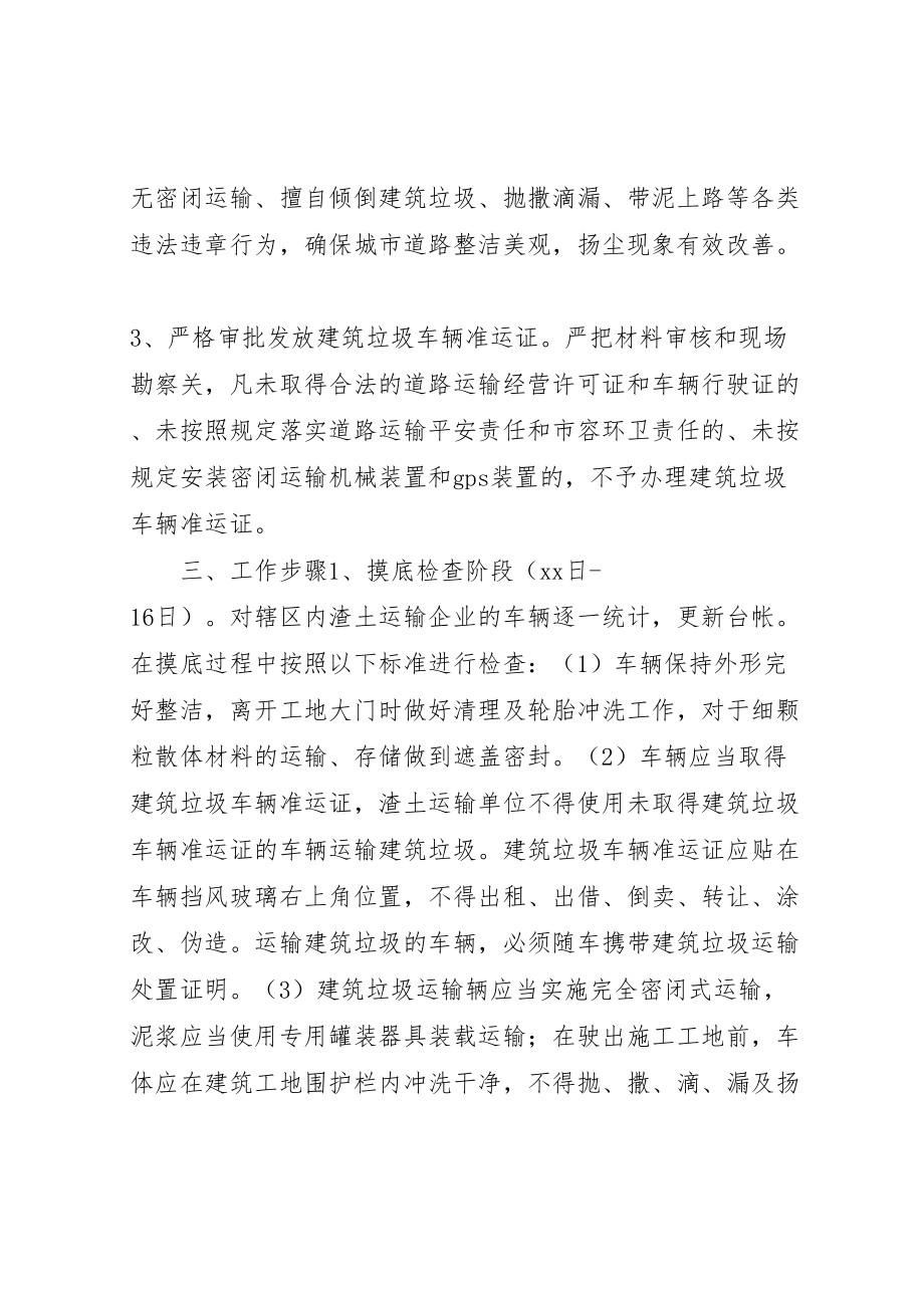 2023年工程运输车辆专项整治工作方案.doc_第2页