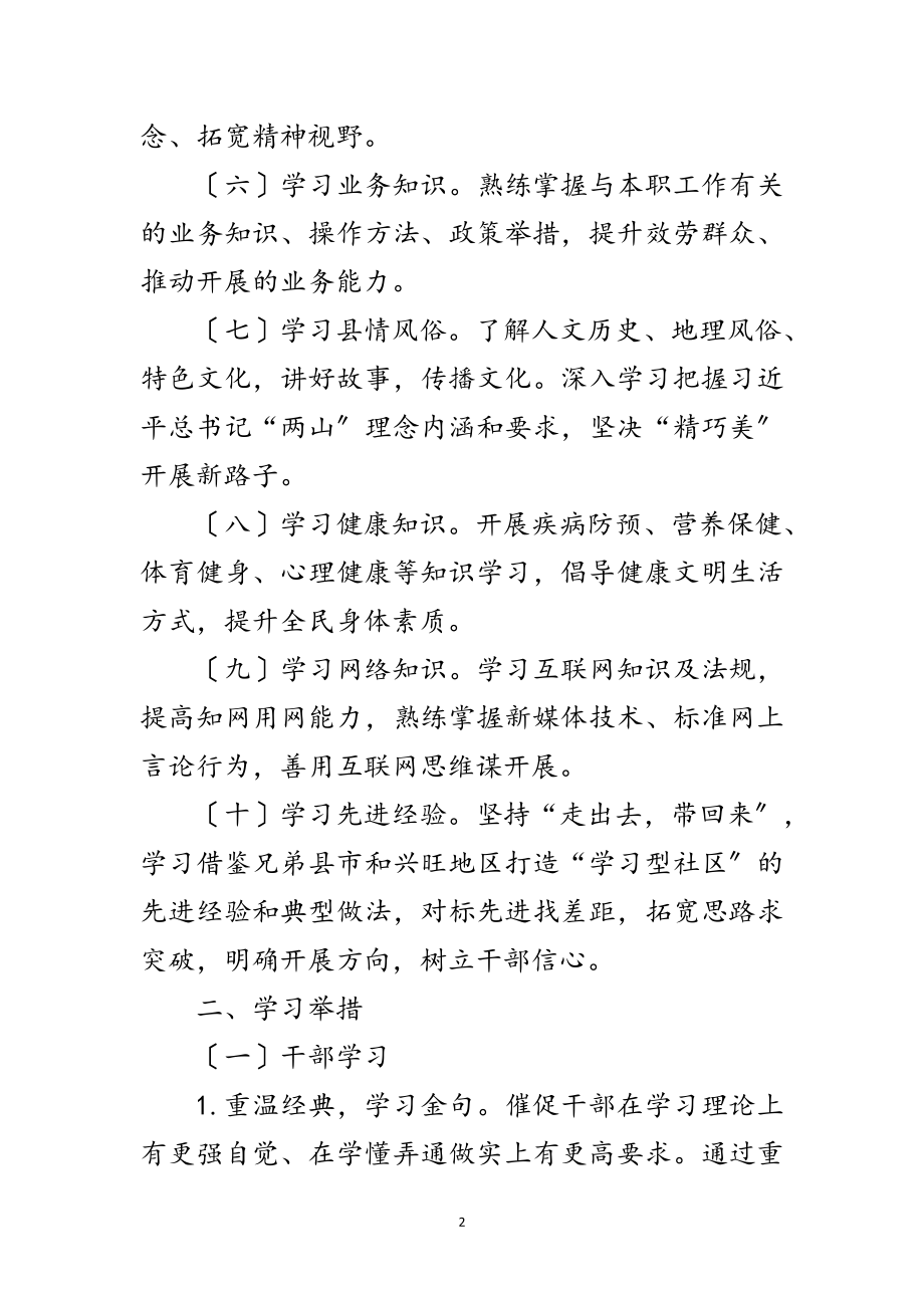 2023年打造学习型社区工作方案范文.doc_第2页