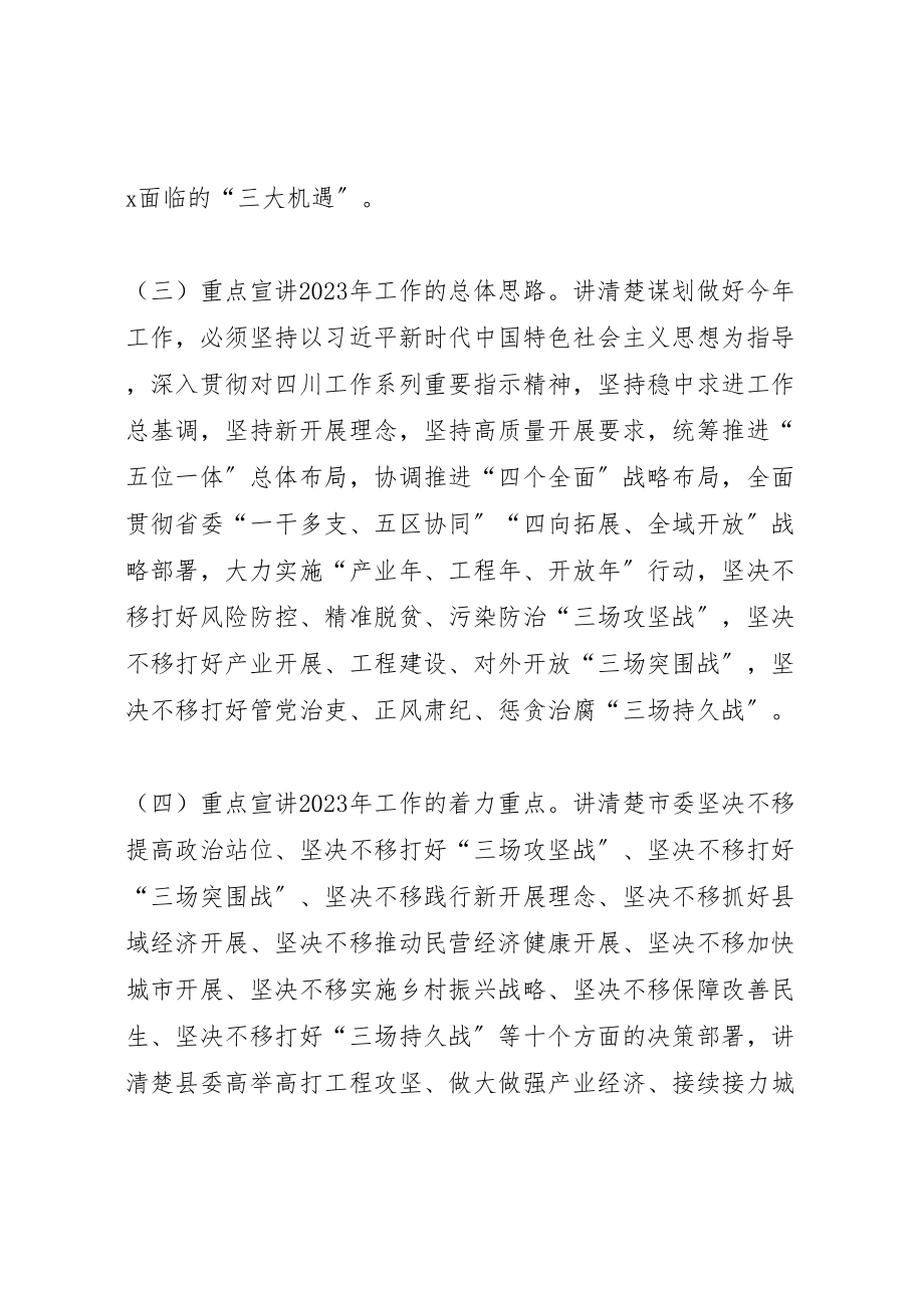 2023年学习贯彻年市委全会暨县委全会精神宣讲工作方案 .doc_第3页