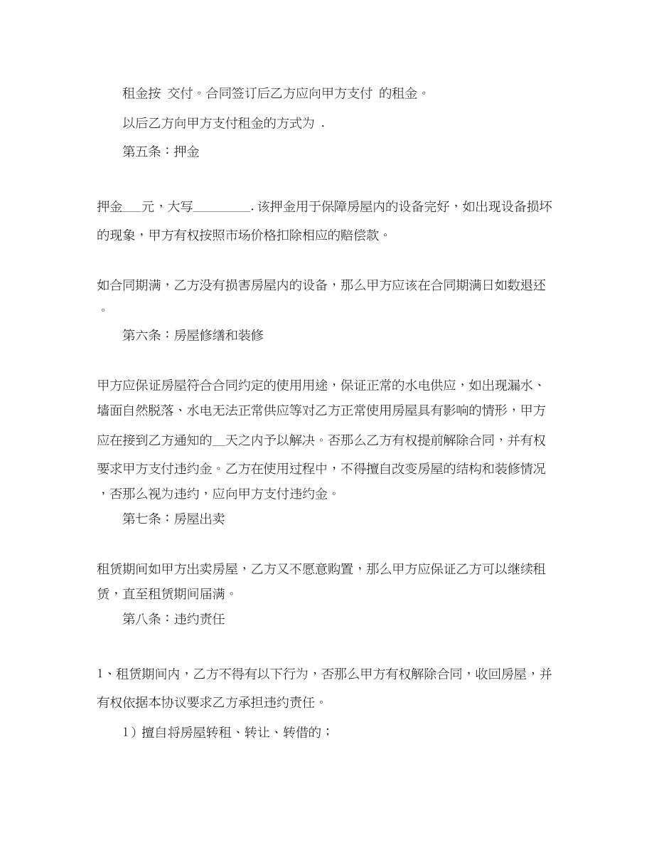 2023年年个人租房合同书范本下载.docx_第2页