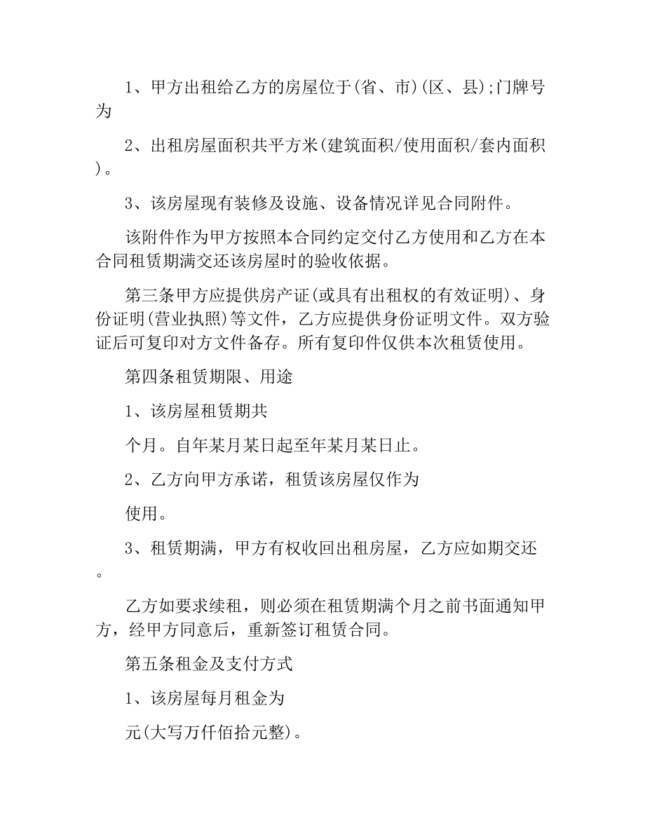 2021年租房合同协议书范本两篇.docx_第3页