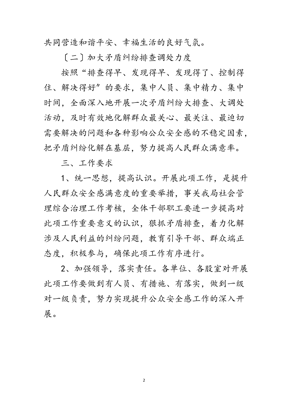 2023年房管局提升公众安全感工作方案范文.doc_第2页