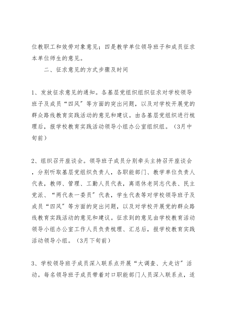 2023年学院学习教育听取意见环节工作方案.doc_第2页