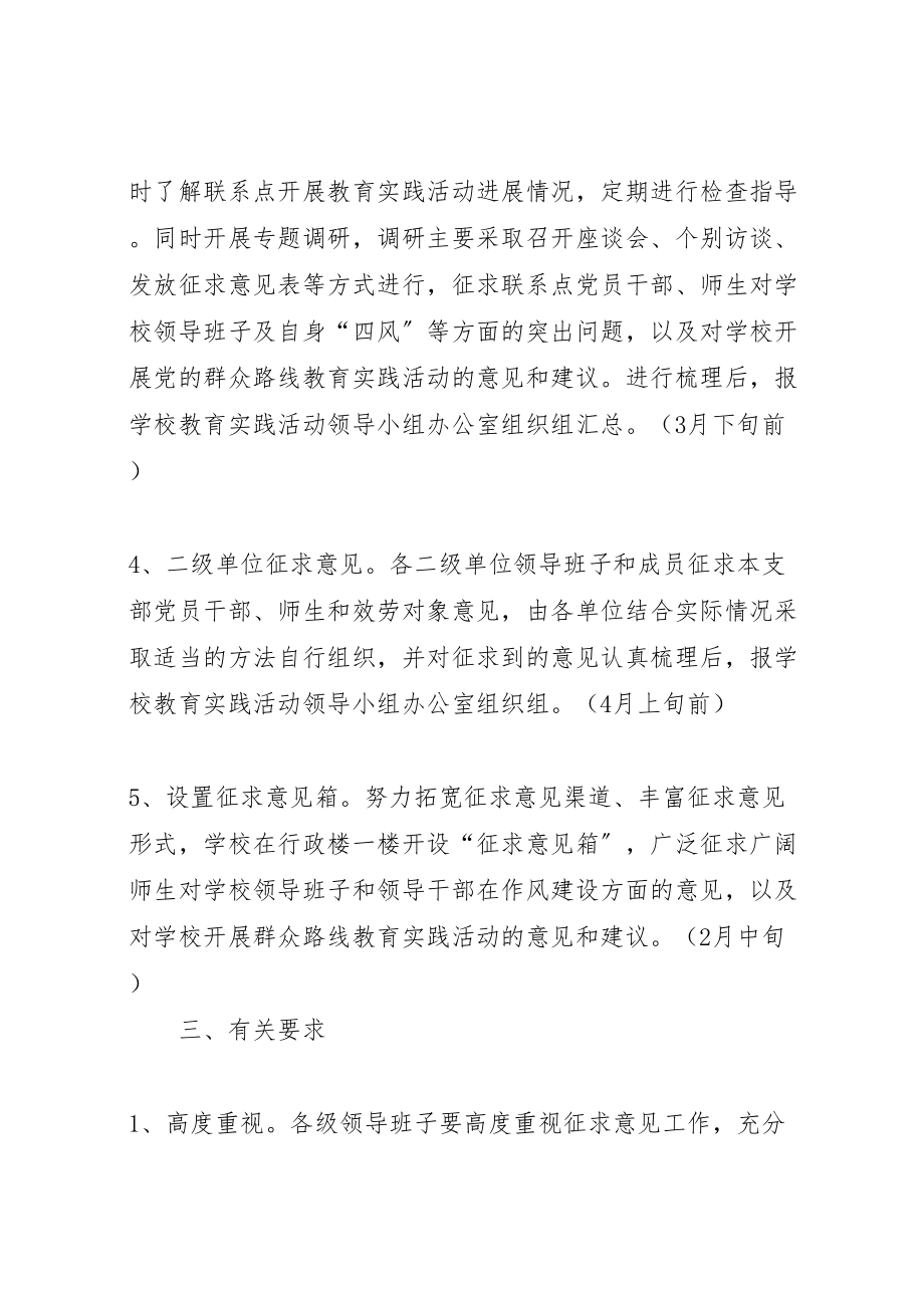 2023年学院学习教育听取意见环节工作方案.doc_第3页