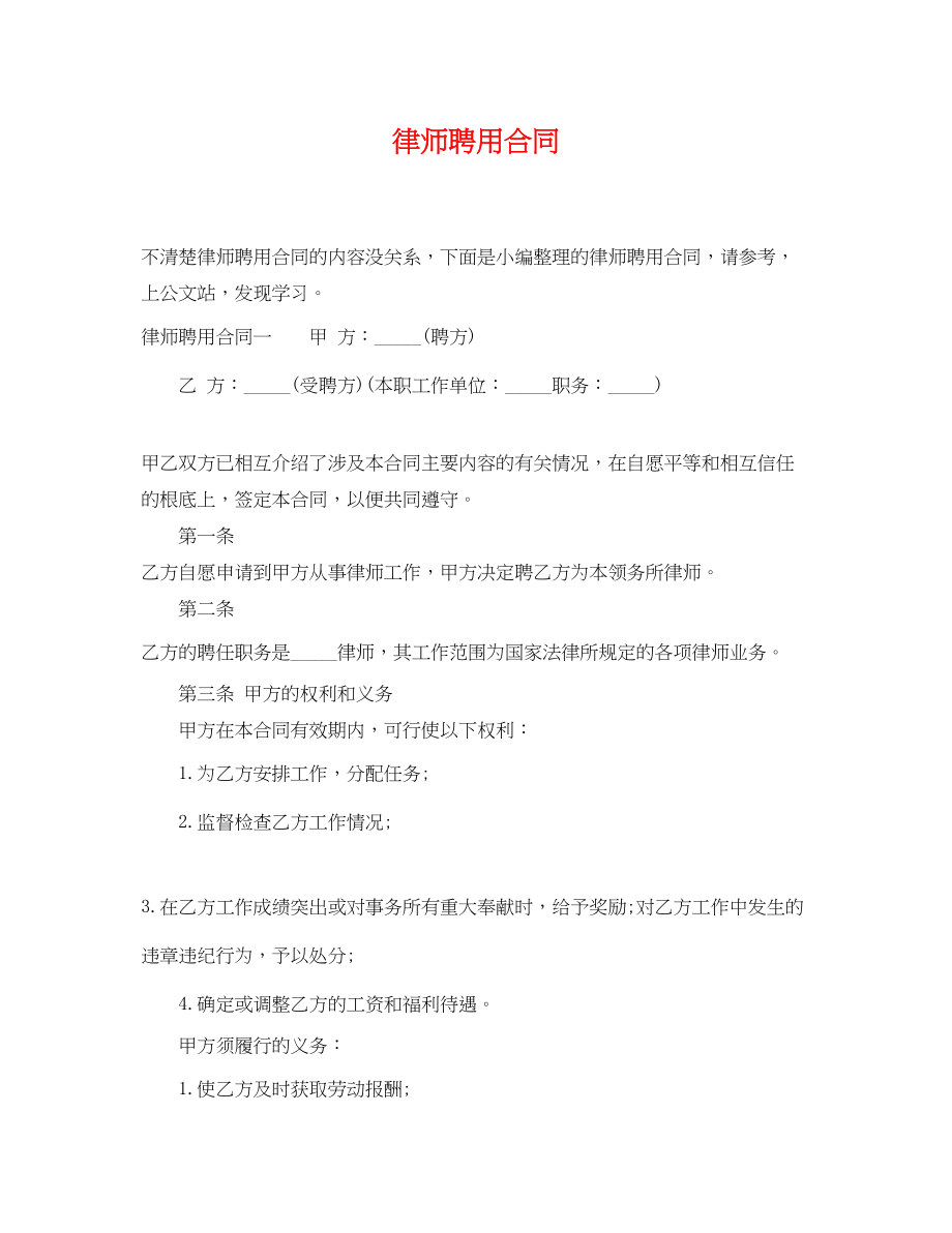 2023年律师聘用合同.docx_第1页