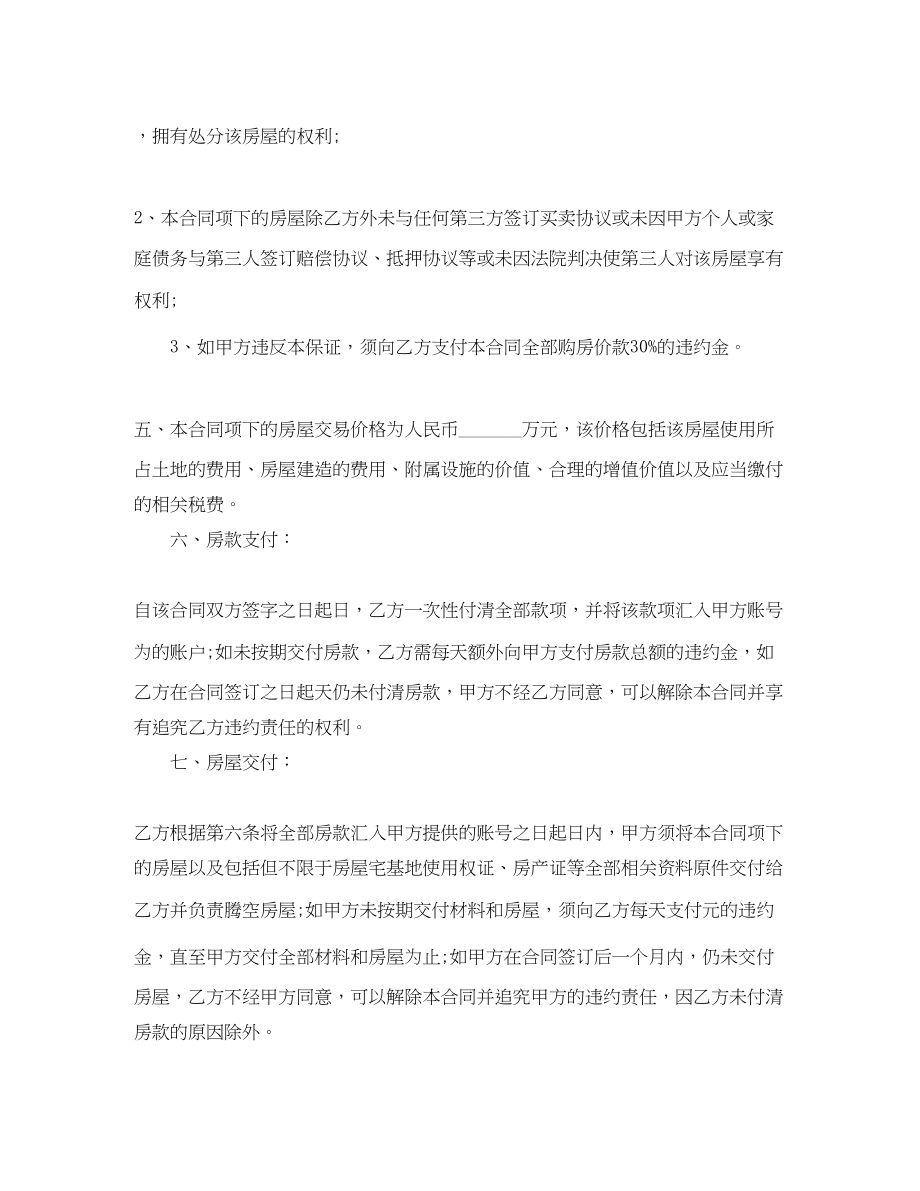 2023年简单版农村房屋购房合同.docx_第2页