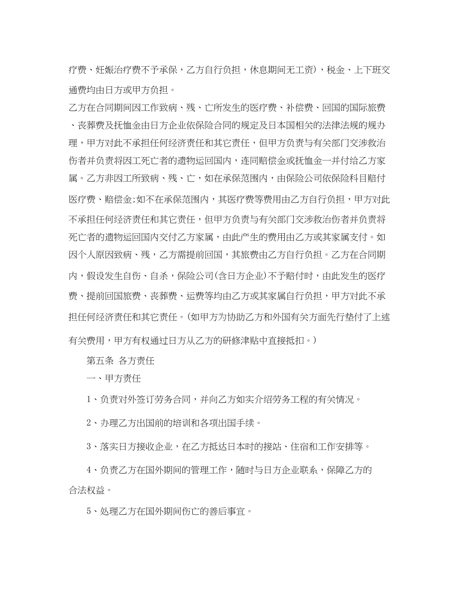 2023年劳务代理合同样本.docx_第2页