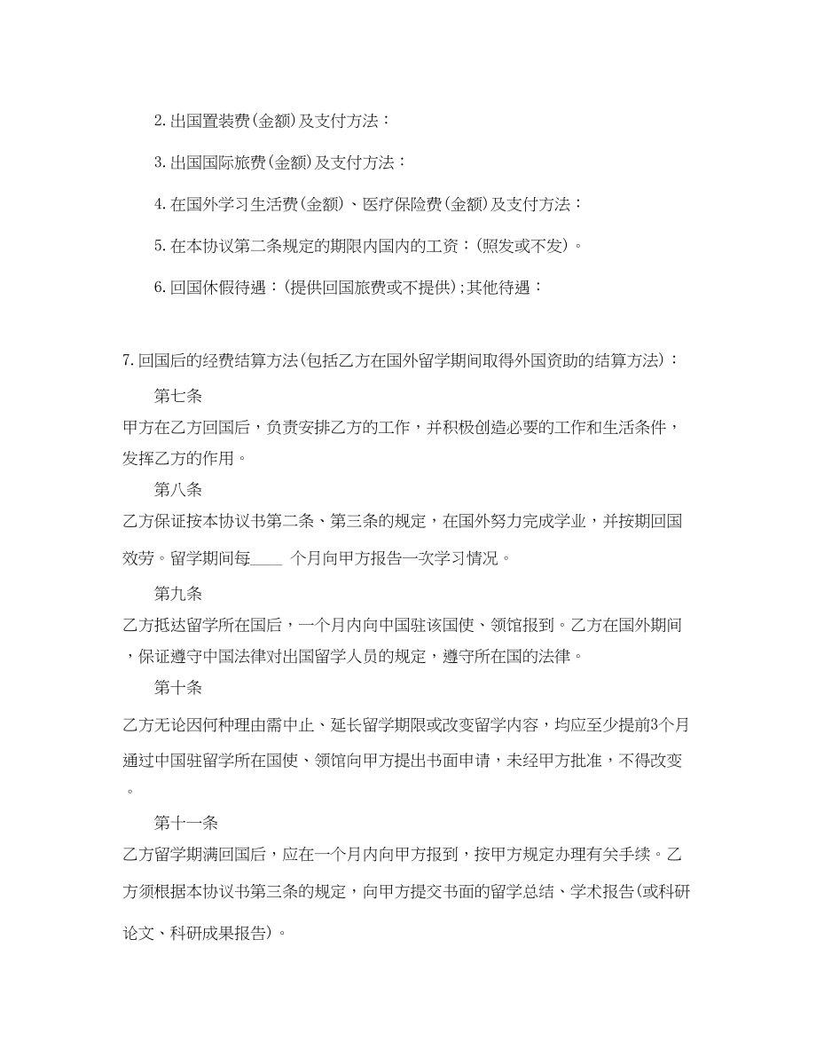 2023年留学事务委托合同范本.docx_第2页