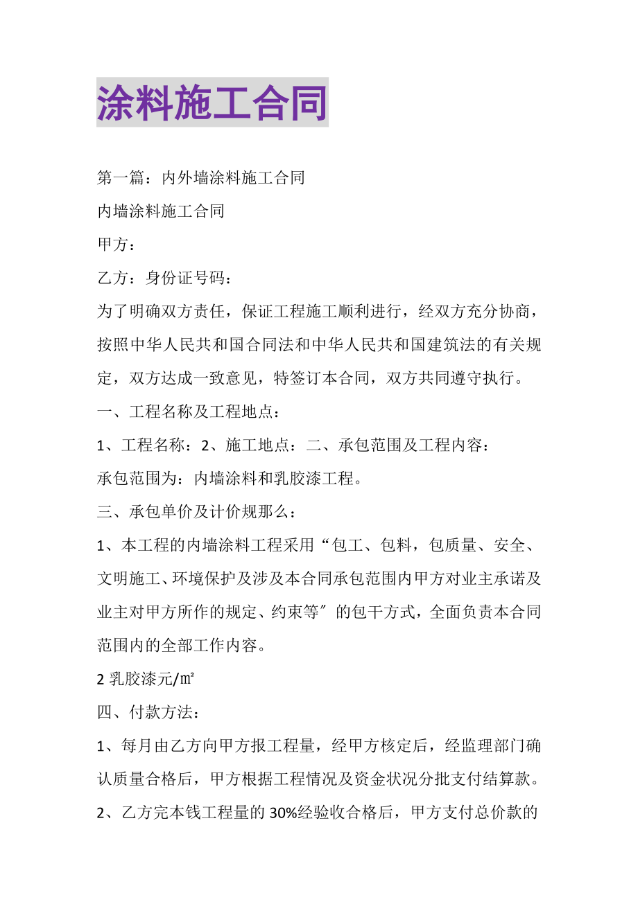 2023年涂料施工合同.doc_第1页