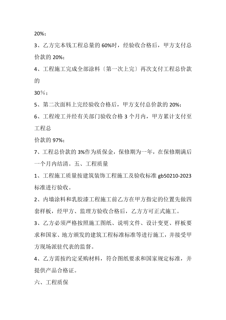 2023年涂料施工合同.doc_第2页