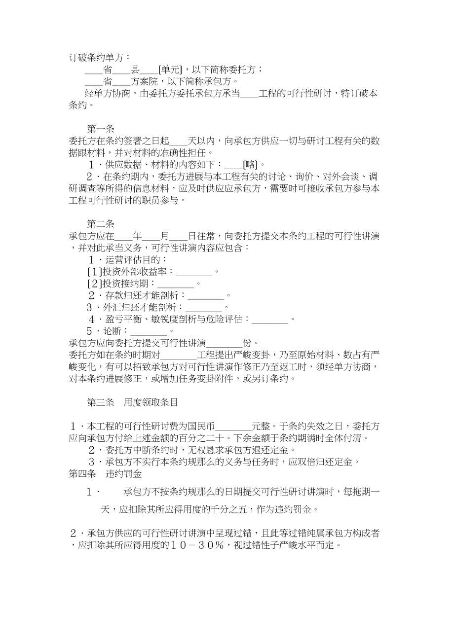 2023年建筑行业建设工程可行性研究合同.docx_第2页