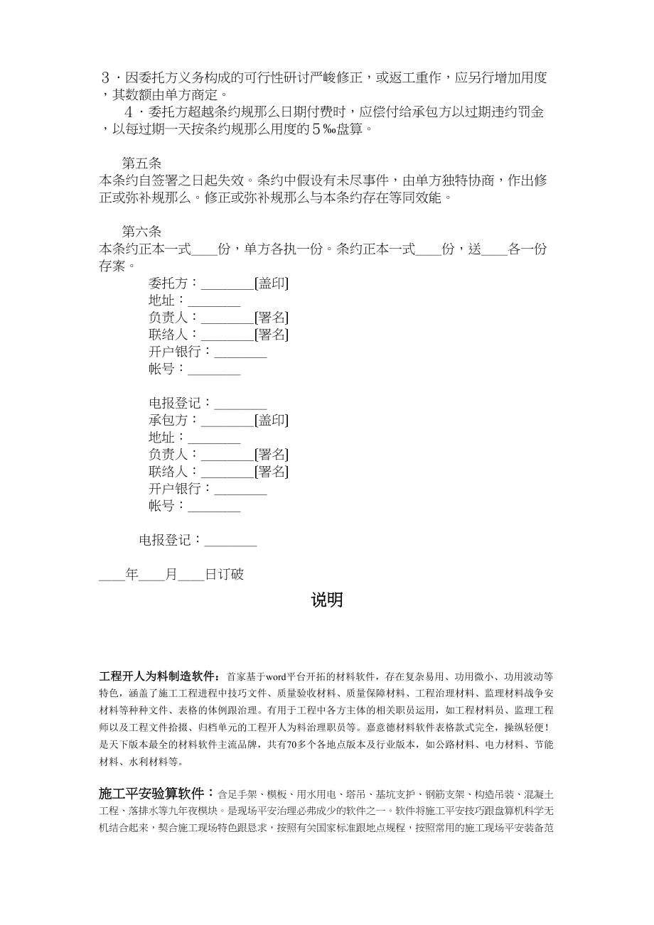 2023年建筑行业建设工程可行性研究合同.docx_第3页