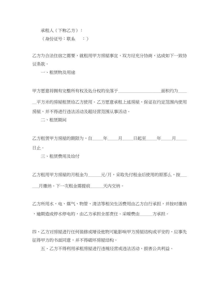 2023年合同协议书范本四篇.docx_第3页