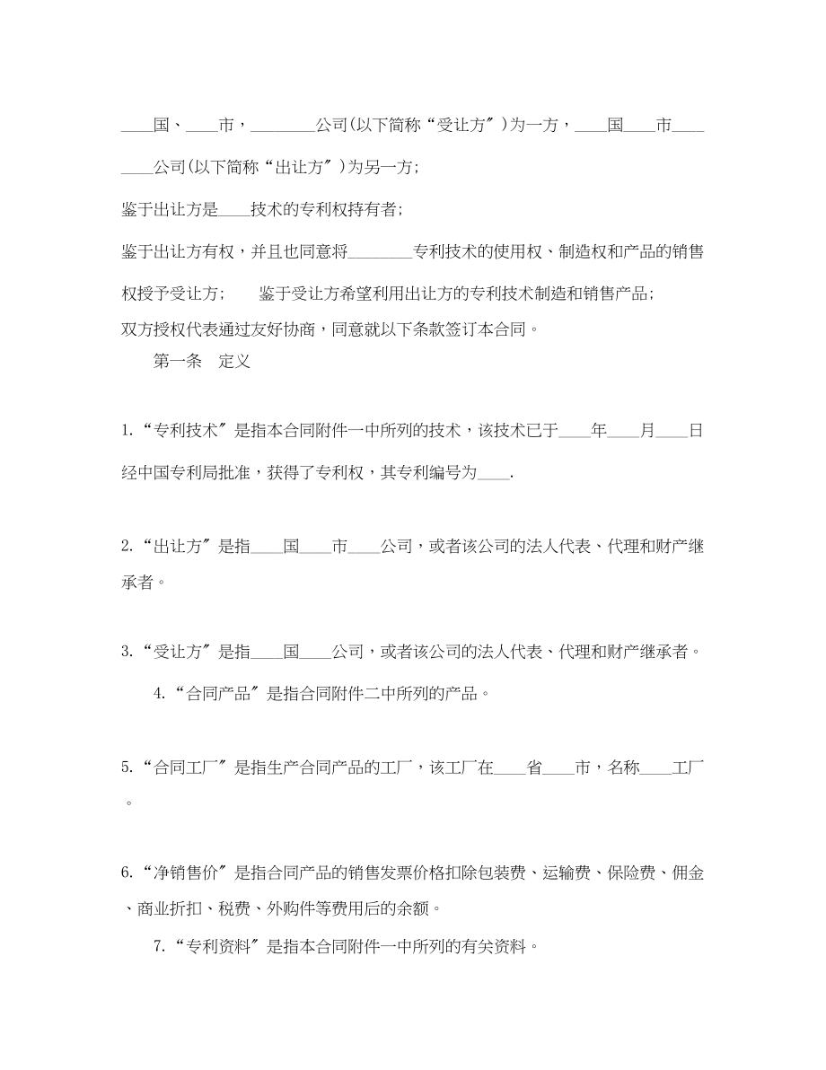 2023年国际专利技术许可合同模板.docx_第2页