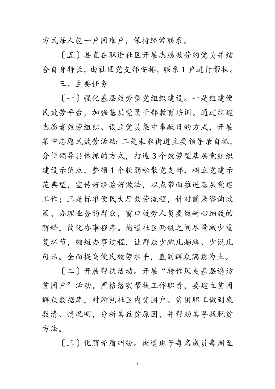 2023年年党员干部直接联系群众工作方案范文.doc_第2页