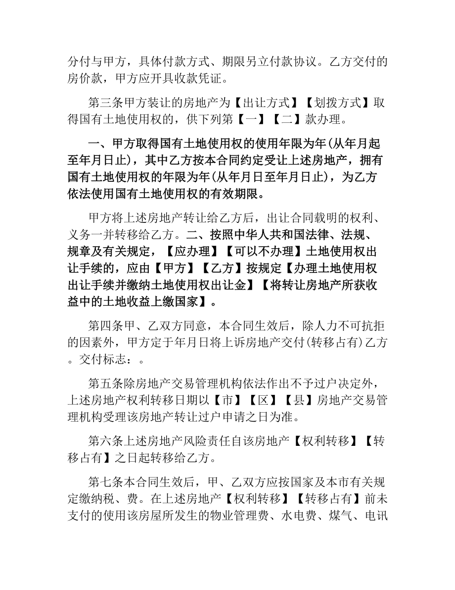 2021年二手房买卖购房合同.docx_第2页