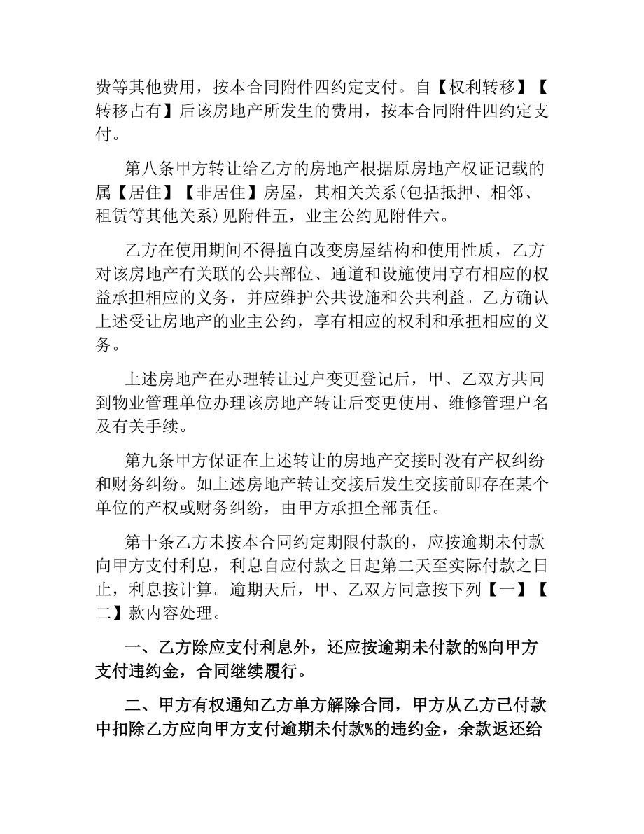 2021年二手房买卖购房合同.docx_第3页