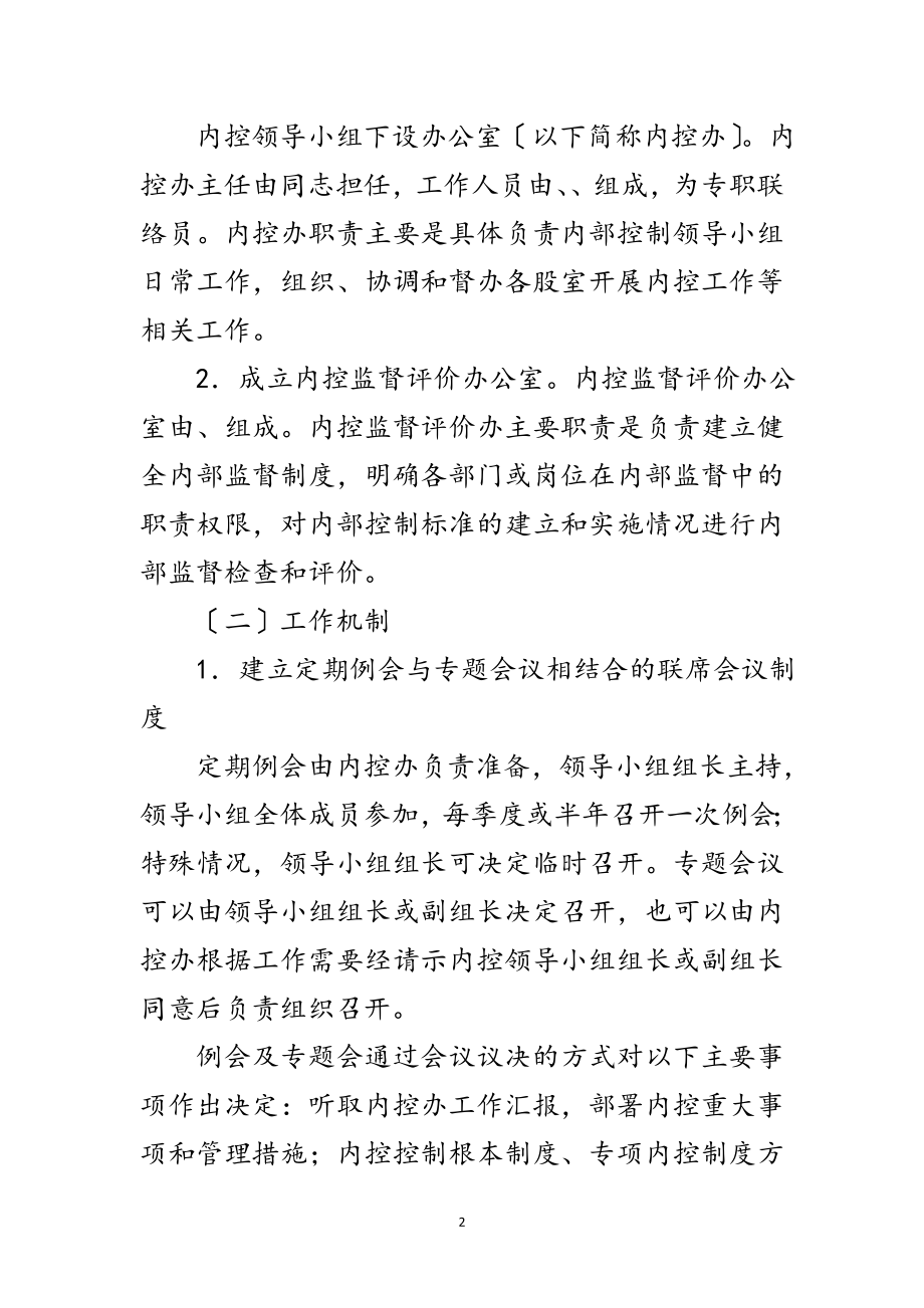 2023年审计局内部控制建设工作方案范文.doc_第2页