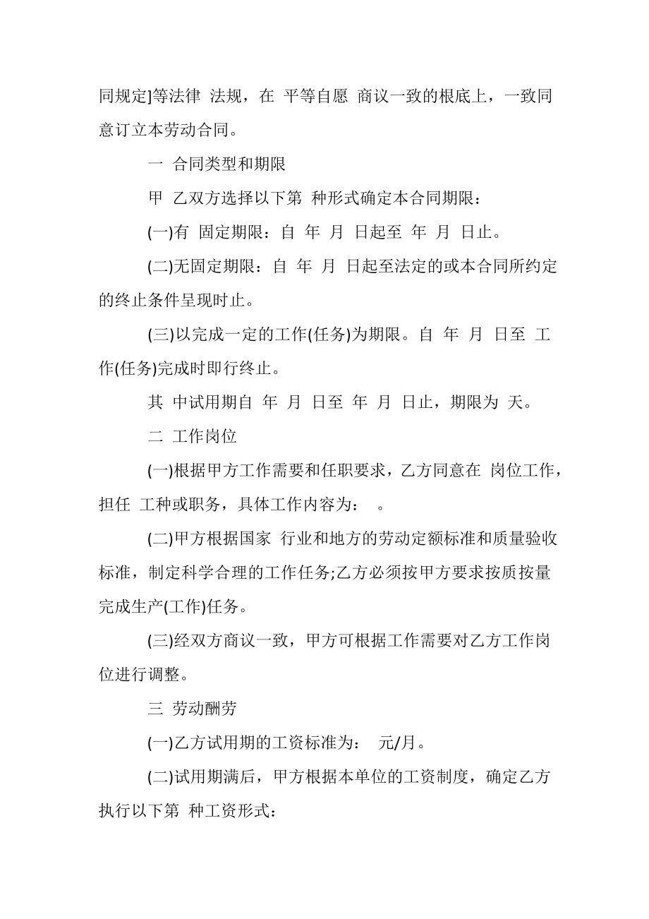 2023年劳动合同书集锦.doc_第2页