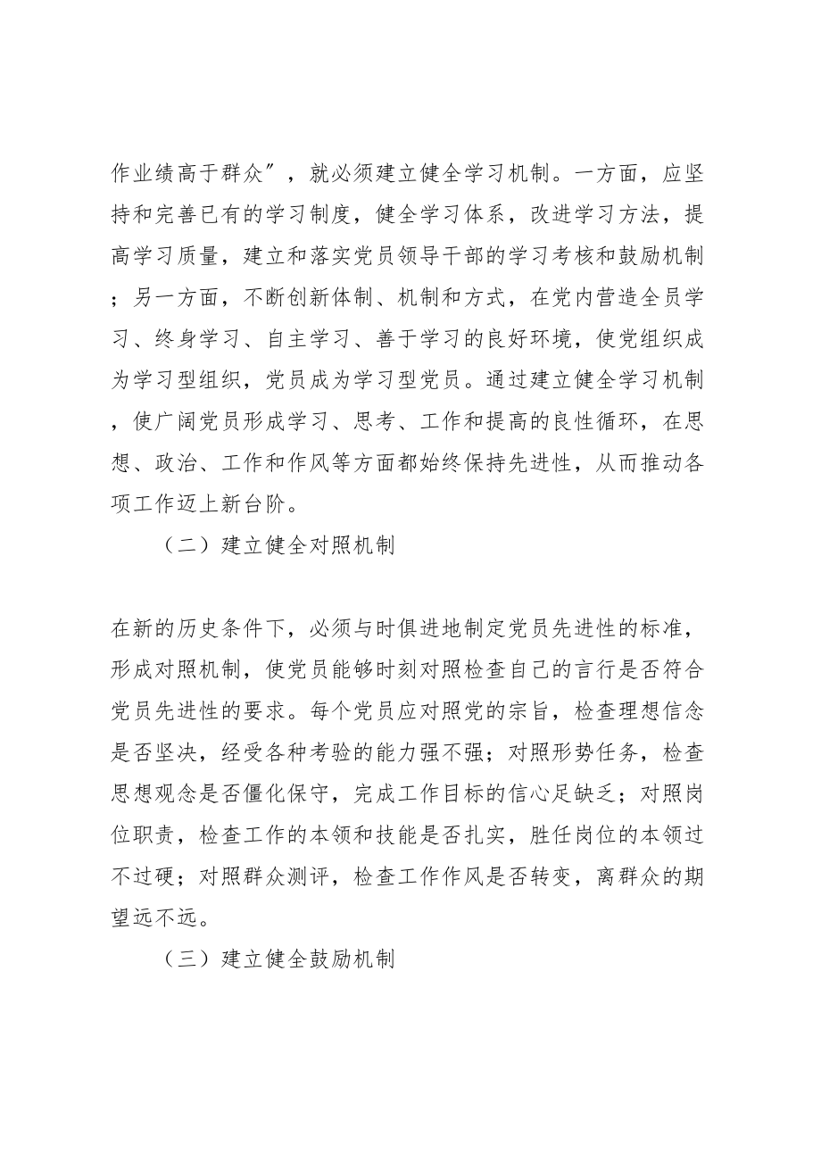 2023年市委党校永葆党员先进性长效机制工作方案 2.doc_第2页