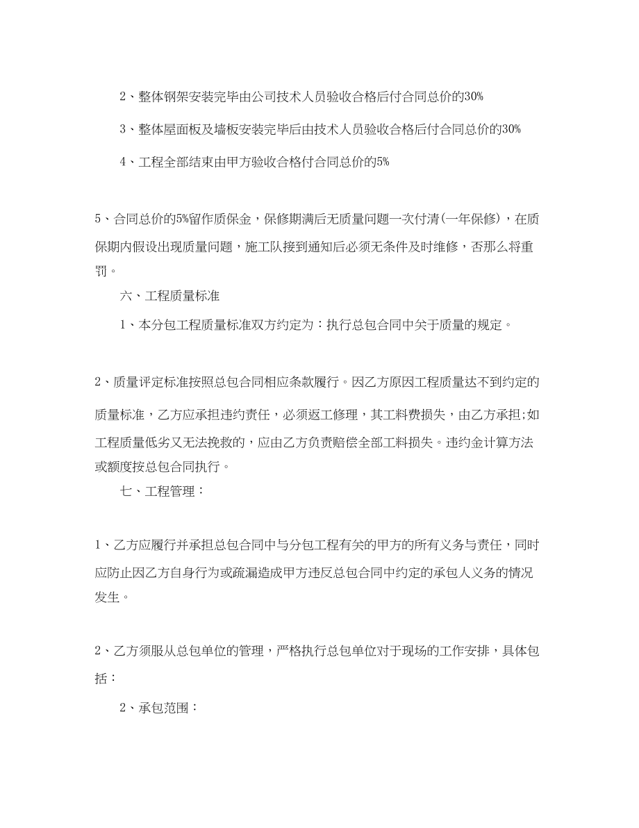 2023年简单分包合同范本.docx_第2页