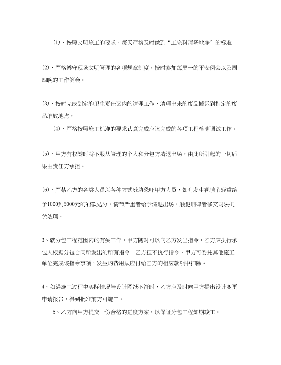 2023年简单分包合同范本.docx_第3页