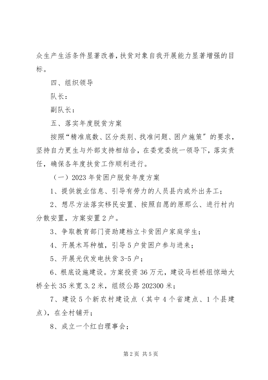 2023年工信委精准扶贫工作方案.docx_第2页