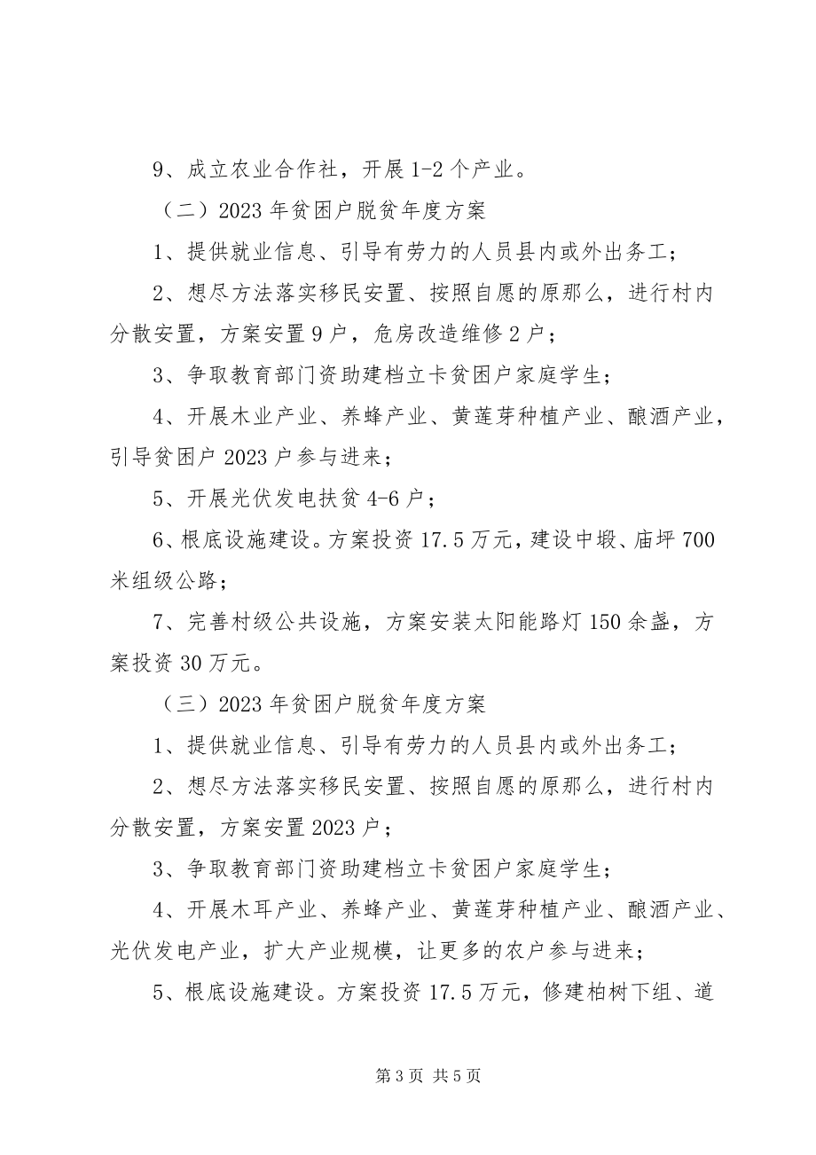 2023年工信委精准扶贫工作方案.docx_第3页