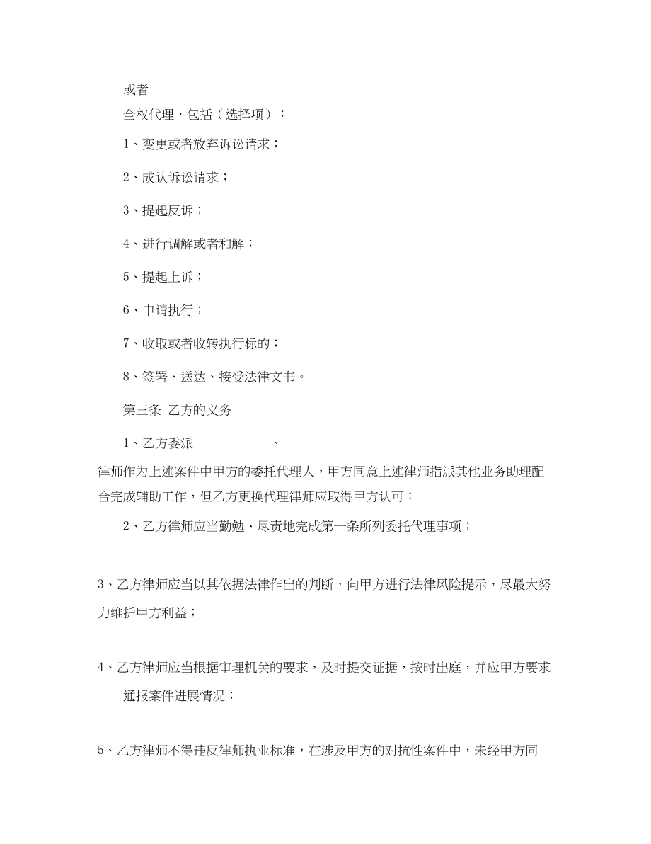 2023年民事委托代理合同.docx_第2页