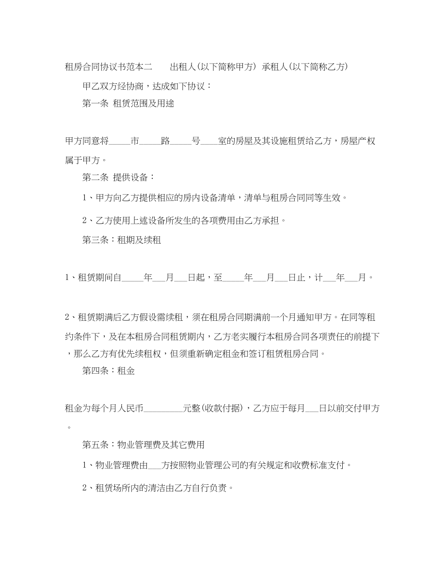 2023年年租房合同协议书的范本.docx_第3页