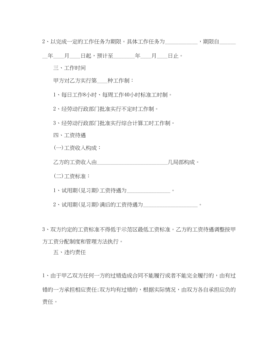 2023年企业员工标准合同书范本.docx_第2页