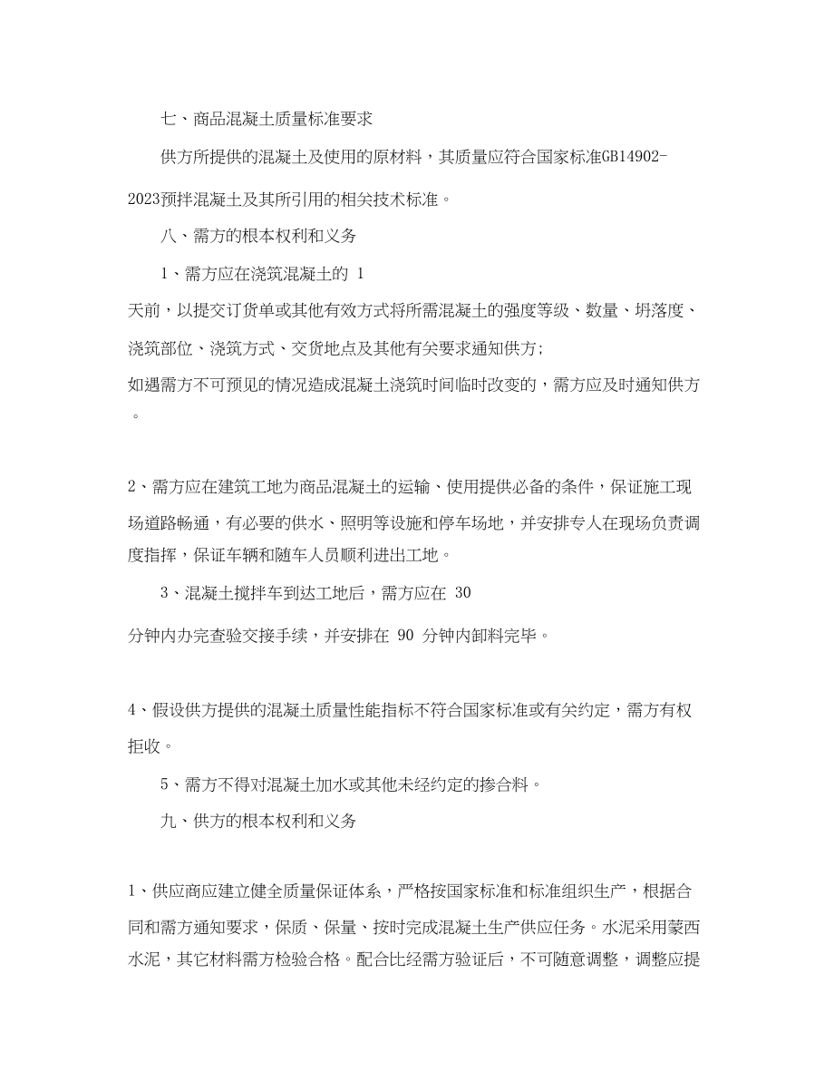 2023年商品混凝土买卖合同书.docx_第2页