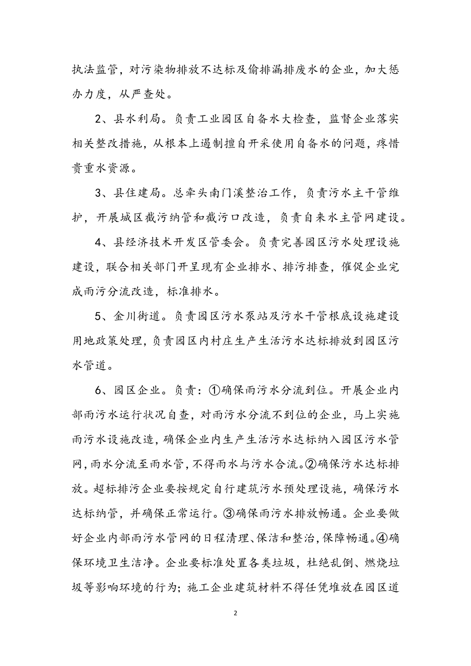 2023年开发区五水共治工作方案.docx_第2页